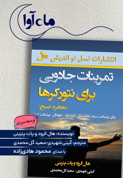 تمرینات جادویی برای نتورکرها